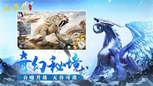 山海经吞噬游戏画面