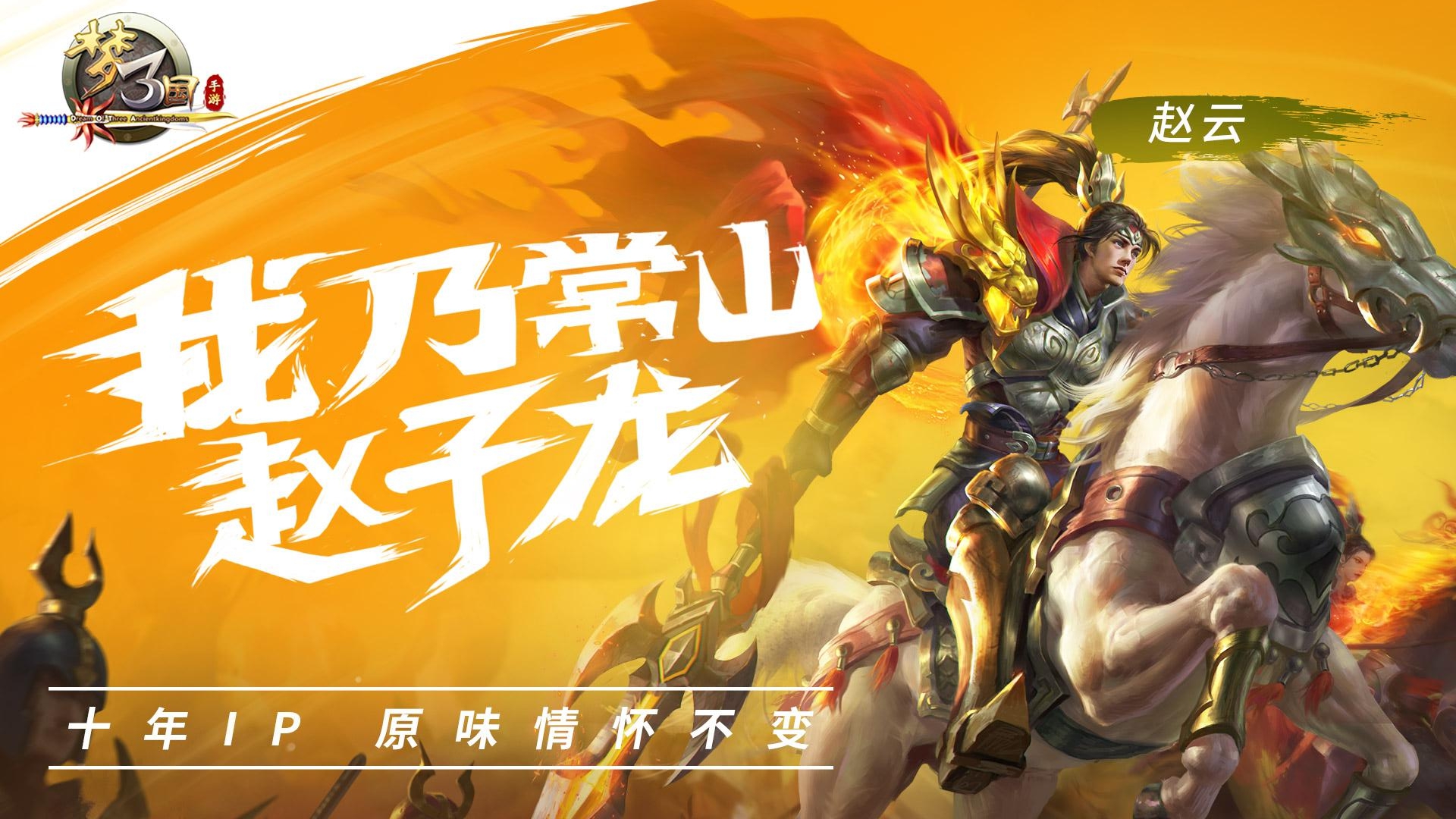 梦三国电魂版
