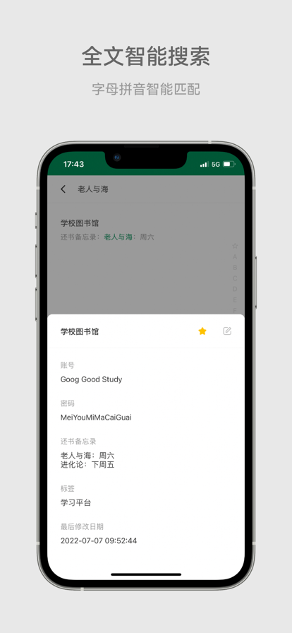 账号本子