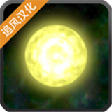 太阳系行星2免费手机版