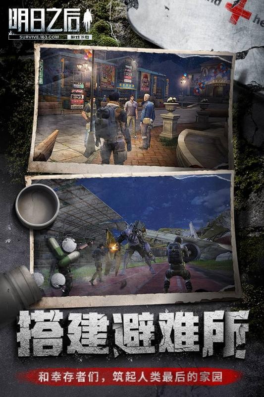 明日之后游戏画面