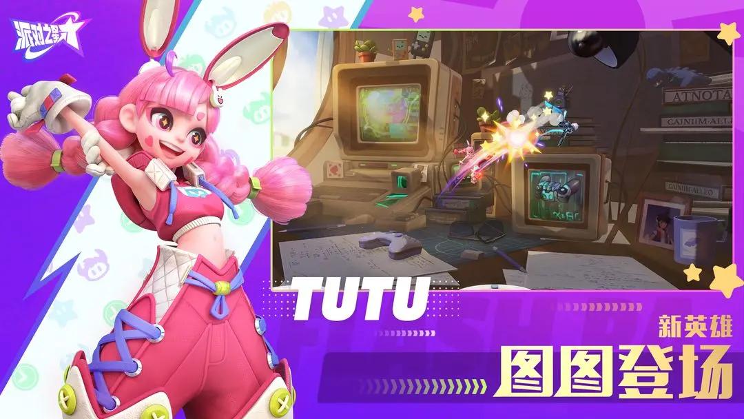派对之星官网最新版
