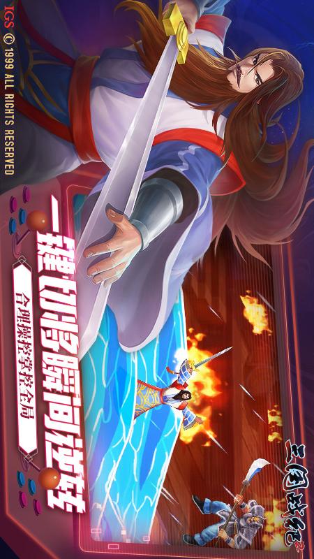 三国战纪2华为版