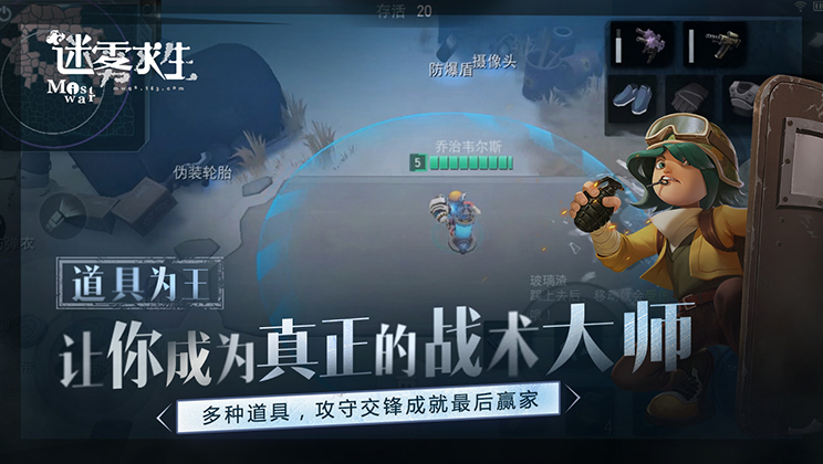 迷雾求生