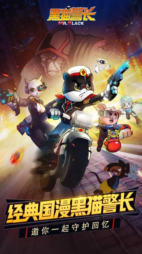 黑猫警长联盟游戏画面