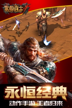 永恒战士4游戏画面