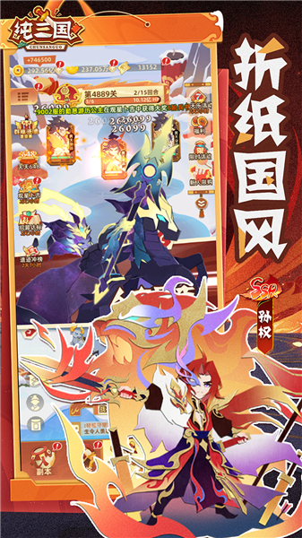 纯三国折扣版