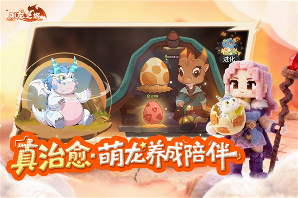 驯龙之旅测试版