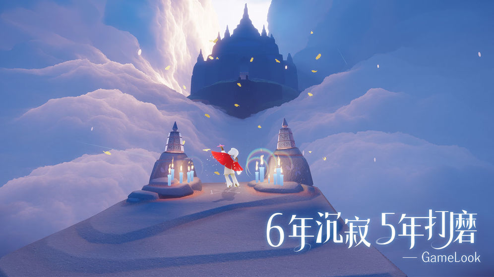 光遇游戏画面