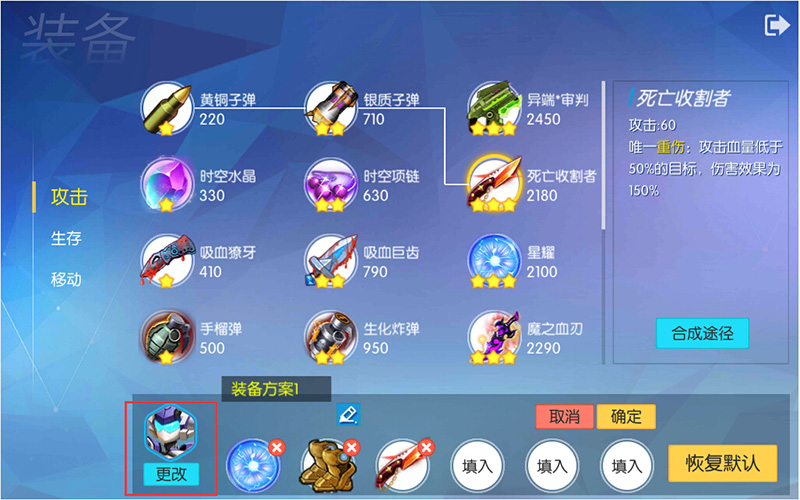 超能战队装备界面