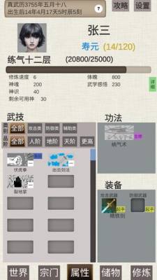 普通人修仙传恐怖如斯版