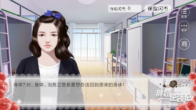 胖妞逆袭记