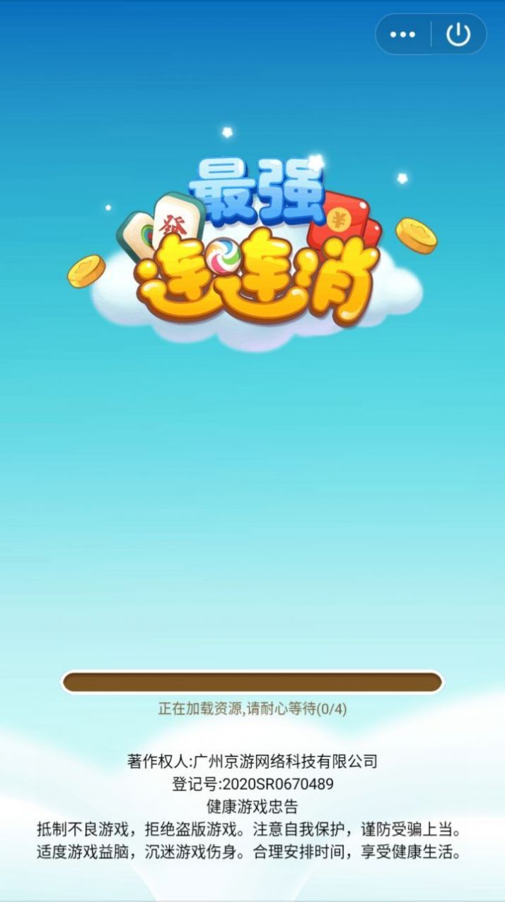 最强连连消
