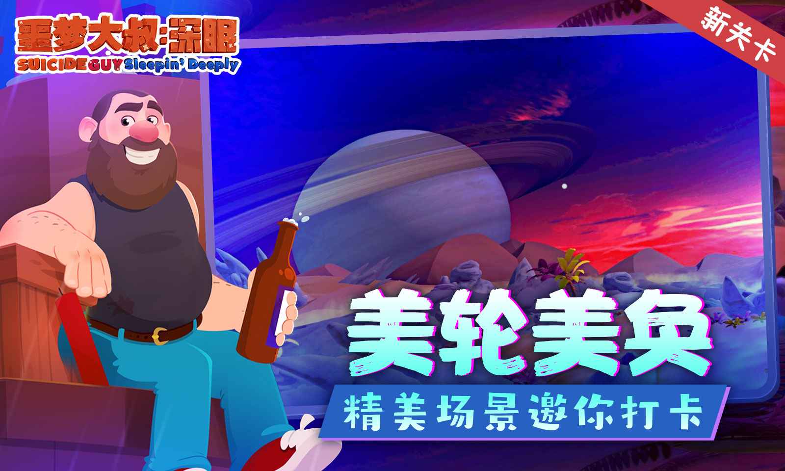 噩梦大叔:深眠最新版