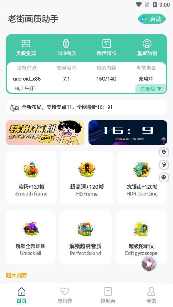 画质助手