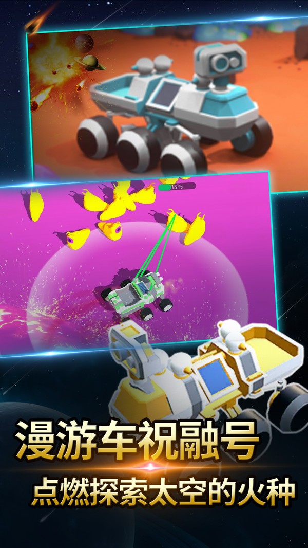 火星探测模拟器中文版