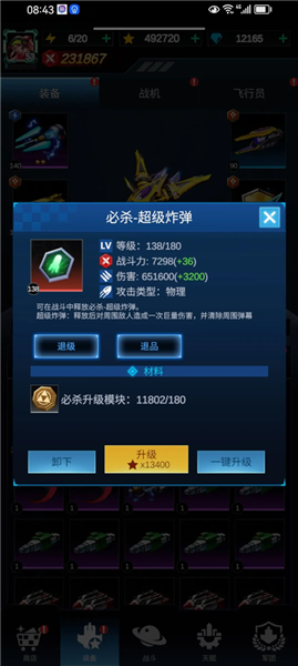 萌新战机装备攻略配图5