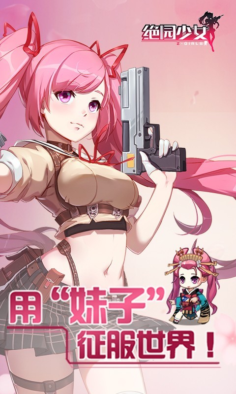 绝园少女战斗场景