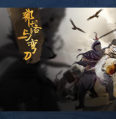 部落与弯刀