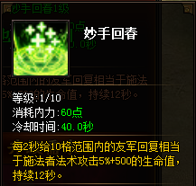 方士技能展示