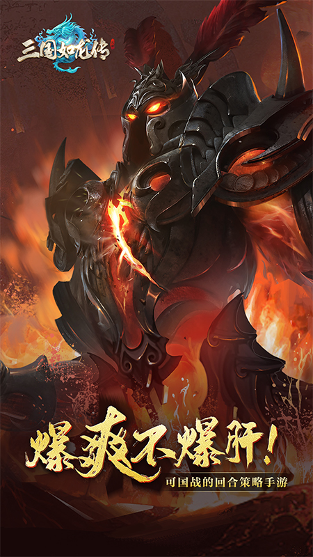 三国如龙传华为版