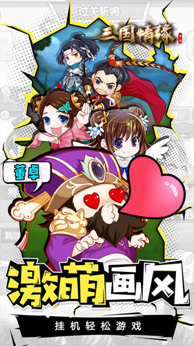 三国情缘