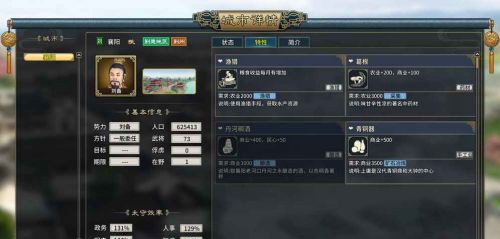 三国志汉末霸业经济系统示意图