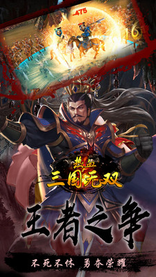 热血三国无双