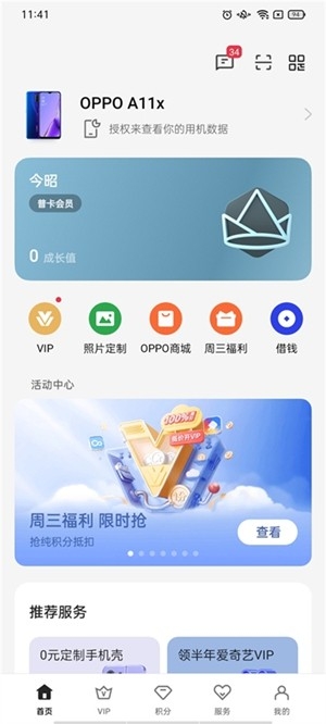 我的OPPO最新官方版