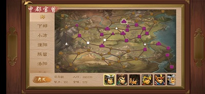 中都官曹界面