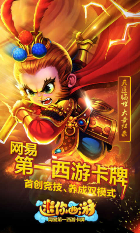 迷你西游游戏画面