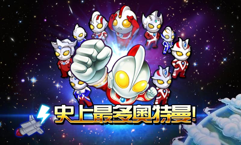 奥特曼大战小怪兽新版-挂机休闲
