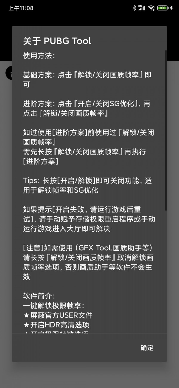 pubgtool官方版