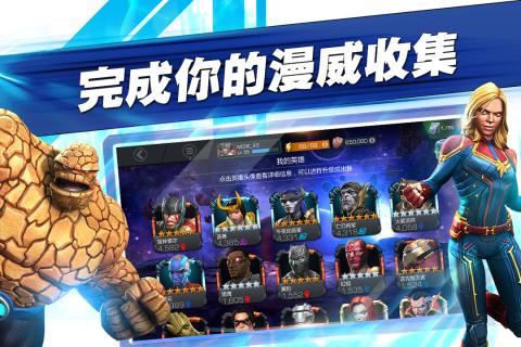 漫威超级争霸战