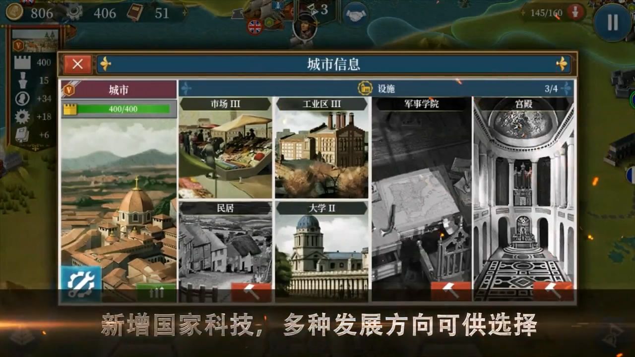 世界征服者5游戏画面
