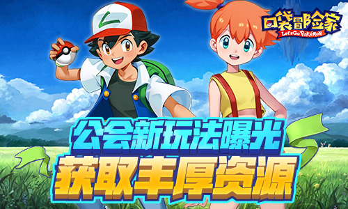 口袋冒险家游戏主界面