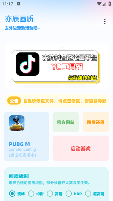 亦辰画质助手2026最新版本