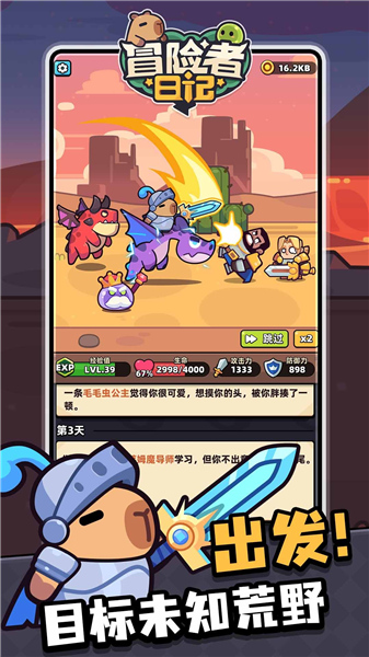 冒险者日记官方正版