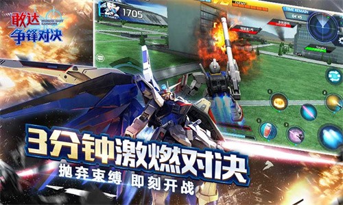 敢达争锋对决官服