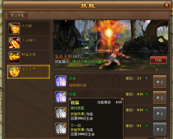 三国情缘技能界面
