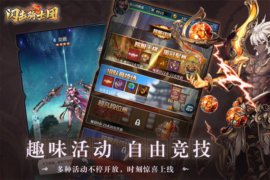 闪击骑士团游戏画面