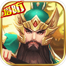 无双战将官网版