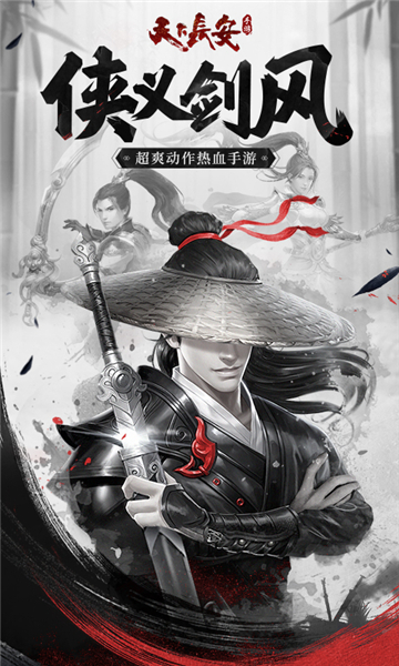 天下长安游戏画面