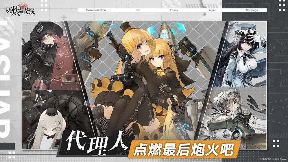 灰烬战线日服游戏场景