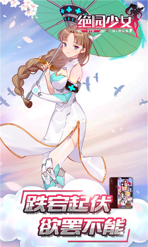 绝园少女角色展示