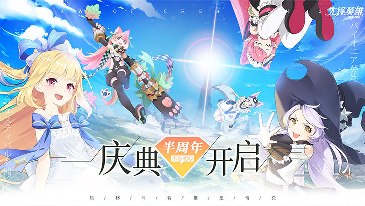 先锋英雄:造物法则2