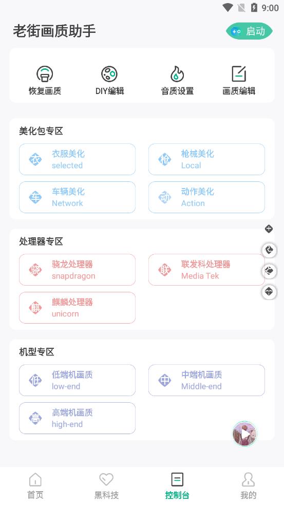 画质助手