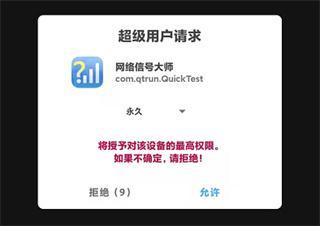 网络信号大师