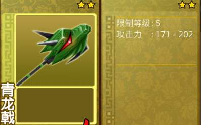 武器装备界面