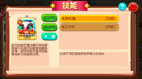 宠物王国外传游戏画面